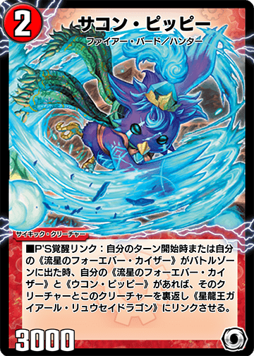 Sakon Pippi | Duel Masters PLAY'S Wiki | Fandom