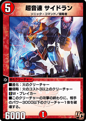 Sidelan, Supersonic | Duel Masters PLAY'S Wiki | Fandom