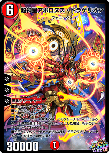 Supernova Apollonus Dragerion | Duel Masters PLAY'S Wiki | Fandom