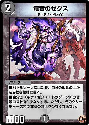 Zechs, of the Dragon Sound | Duel Masters PLAY'S Wiki | Fandom Zechs, of the Dragon Sound | Duel Masters PLAY'S Wiki | Fandom