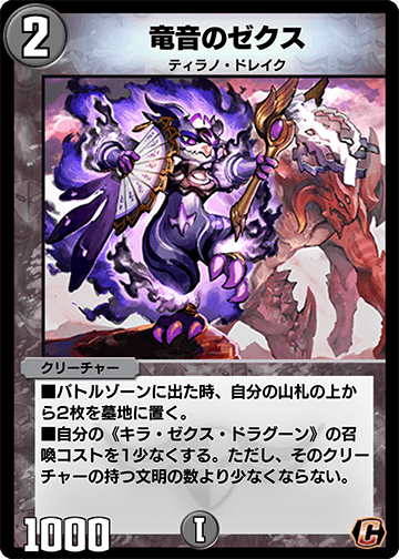 Zechs, of the Dragon Sound | Duel Masters PLAY'S Wiki | Fandom