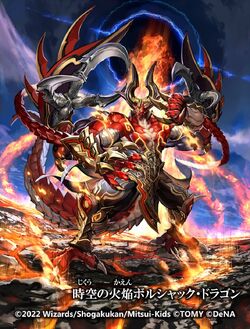Bolshack Dragon, the Temporal Blaze | Duel Masters PLAY'S