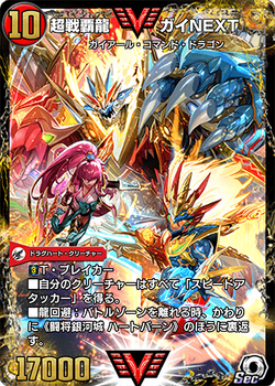 GuyNEXT, Super Battle Victory Dragon | Duel Masters PLAY'S Wiki 