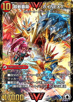 GuyNEXT, Super Battle Victory Dragon | Duel Masters PLAY'S