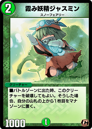 Jasmine, Mist Faerie | Duel Masters PLAY'S Wiki | Fandom Jasmine, Mist Faerie | Duel Masters PLAY'S Wiki | Fandom