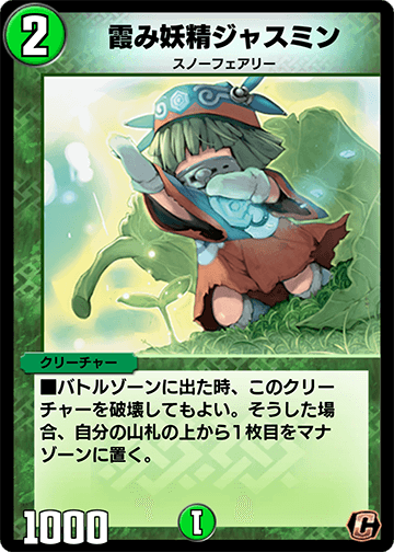 Jasmine, Mist Faerie | Duel Masters PLAY'S Wiki | Fandom Jasmine, Mist Faerie | Duel Masters PLAY'S Wiki | Fandom