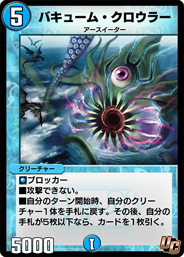 Vacuum Crawler | Duel Masters PLAY'S Wiki | Fandom Vacuum Crawler | Duel Masters PLAY'S Wiki | Fandom