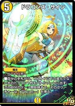Dragon's Sign | Duel Masters PLAY'S Wiki | Fandom