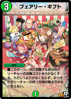 フェアリー・ギフト [DM14 69/110] | トレカカク～デュエマ価格