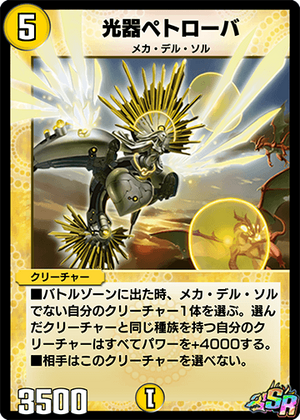 Petrova, Channeler of Suns | Duel Masters PLAY'S Wiki | Fandom