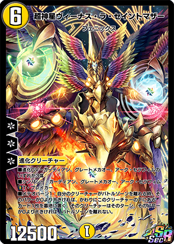 Supernova Venus la Saint Mother | Duel Masters PLAY'S Wiki