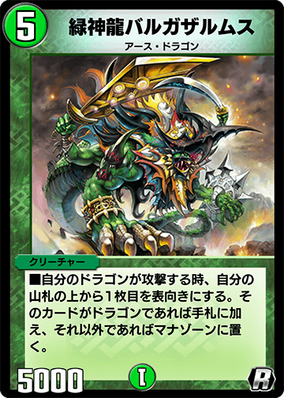 Terradragon Balgazarmas | Duel Masters PLAY'S Wiki | Fandom