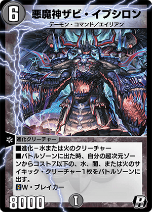 Zabi Epsilon, Lord of Demons | Duel Masters PLAY'S Wiki | Fandom