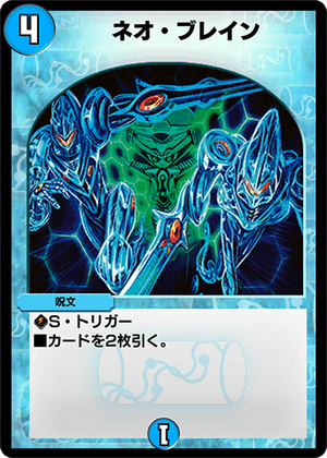 Brain Serum | Duel Masters PLAY'S Wiki | Fandom