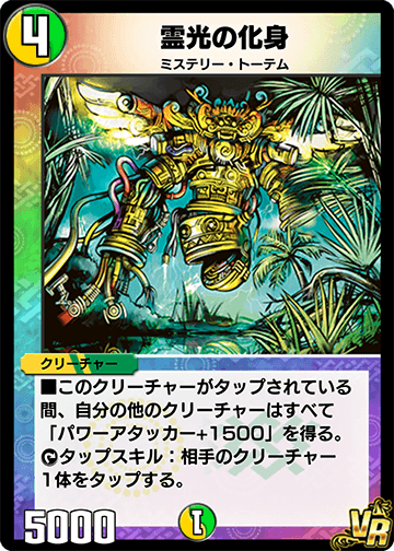 Techno Totem | Duel Masters PLAY'S Wiki | Fandom
