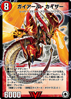 Gaial Kaiser | Duel Masters PLAY'S Wiki | Fandom