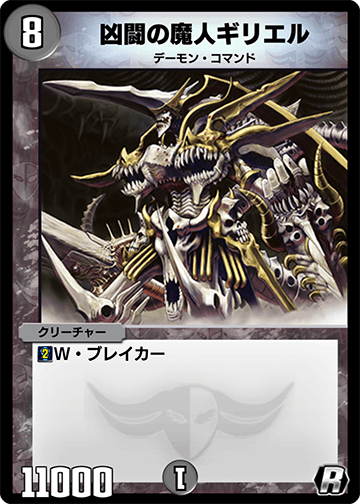 Giriel, Ghastly Warrior | Duel Masters PLAY'S Wiki | Fandom