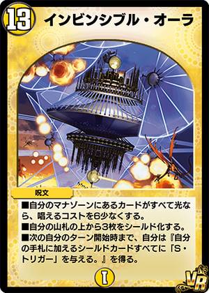 Invincible Aura | Duel Masters PLAY'S Wiki | Fandom