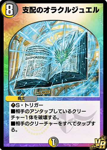 Oracle Jewel of Control | Duel Masters PLAY'S Wiki | Fandom