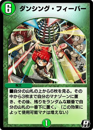 Dancing Fever | Duel Masters PLAY'S Wiki | Fandom