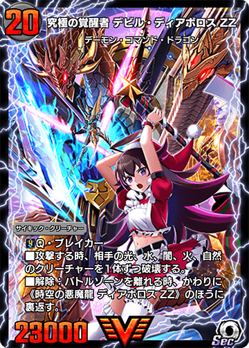 Devil Diabolos Double Zeta, Ultimate Awakened | Duel Masters