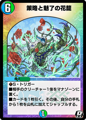 Flower Basket of Charm and Tricks | Duel Masters PLAY'S Wiki