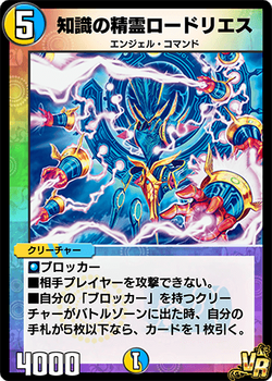 Lord Reis, Wisdom Elemental | Duel Masters PLAY'S Wiki | Fandom
