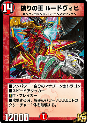 Codeking Ludwig | Duel Masters PLAY'S Wiki | Fandom
