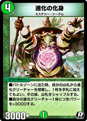 Evolution Totem | Duel Masters PLAY'S Wiki | Fandom