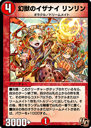 Linlin, Izanai's Phantom Beast | Duel Masters PLAY'S Wiki