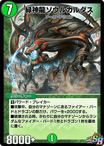 Terradragon Soulgardas | Duel Masters PLAY'S Wiki | Fandom