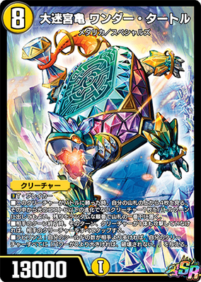Wonder Turtle, Great Labyrinth Turtle | Duel Masters PLAY'S