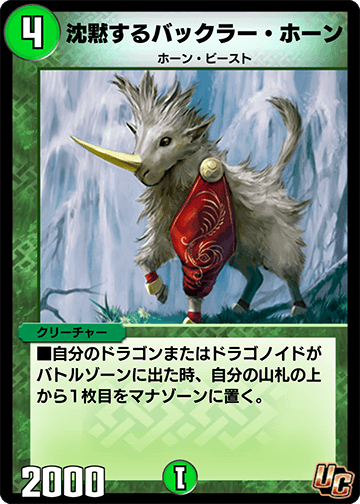 Bakkra Horn The Silent Duel Masters Play S Wiki Fandom Bakkra Horn The Silent Duel Masters Play S Wiki Fandom