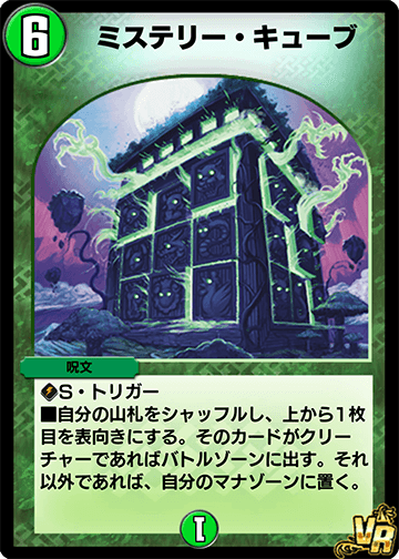 Mystery Cube | Duel Masters PLAY'S Wiki | Fandom Mystery Cube | Duel Masters PLAY'S Wiki | Fandom