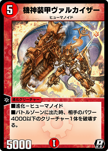 Armored Decimator Valkaizer | Duel Masters PLAY'S Wiki | Fandom