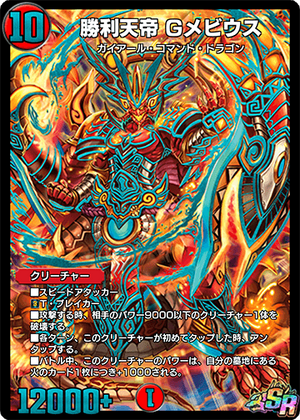 Gaial Mobius, Victory Emperor | Duel Masters PLAY'S Wiki