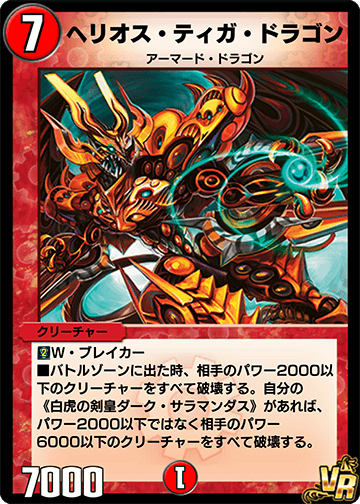 Helios Tiga Dragon | Duel Masters PLAY'S Wiki | Fandom