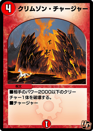 Volcano Charger | Duel Masters PLAY'S Wiki | Fandom Volcano Charger | Duel Masters PLAY'S Wiki | Fandom