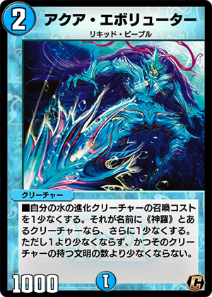 Aqua Evoluter | Duel Masters PLAY'S Wiki | Fandom