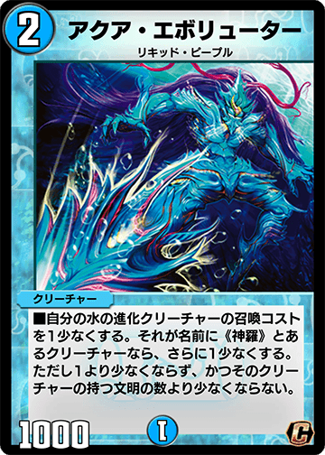 Aqua Evoluter | Duel Masters PLAY'S Wiki | Fandom
