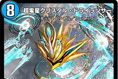 Dokindam Zone, Forbidden Area of D | Duel Masters PLAY'S