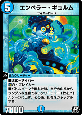エンペラーギュルム　01 Emperor Gyulum | Duel Masters PLAY'S Wiki | Fandom