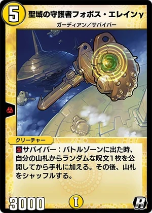 Forbos, Sanctum Guardian Q | Duel Masters PLAY