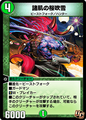 Fukisusabu Hanafubuki | Duel Masters PLAY'S Wiki | Fandom