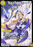 Holy, Flash Guardian