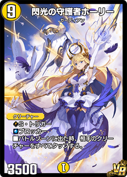 Holy, Flash Guardian | Duel Masters PLAY'S Wiki | Fandom