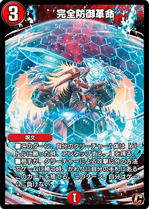 Perfect Defense | Duel Masters PLAY'S Wiki | Fandom