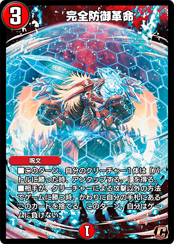 Perfect Defense | Duel Masters PLAY'S Wiki | Fandom