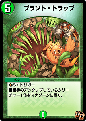 Plant Trap | Duel Masters PLAY'S Wiki | Fandom