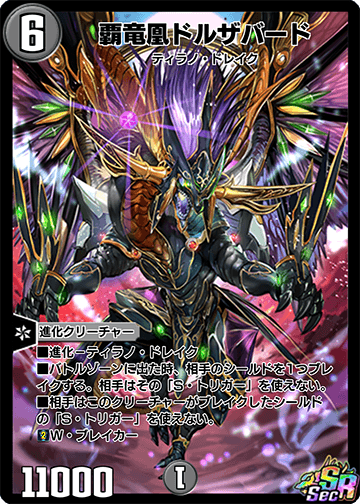 Dolzabard, Superior Dragonic Phoenix | Duel Masters PLAY'S